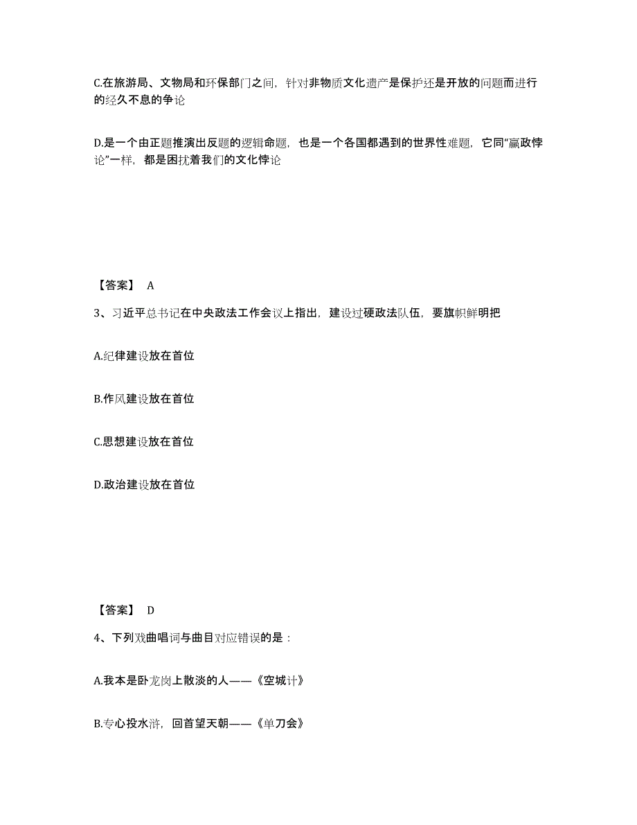 备考2025江西省新余市公安警务辅助人员招聘试题及答案_第2页