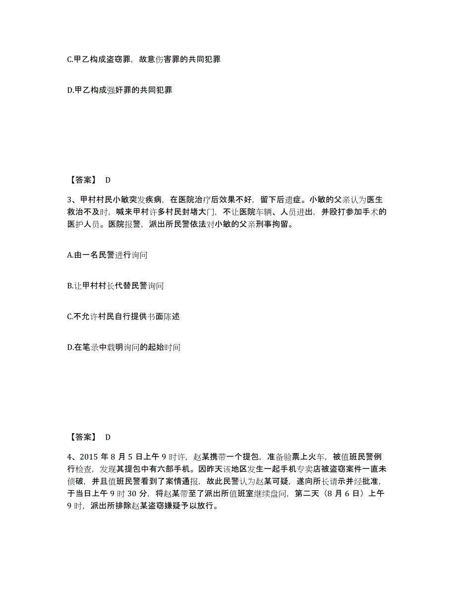 备考2025贵州省黔南布依族苗族自治州三都水族自治县公安警务辅助人员招聘模考预测题库(夺冠系列)_第2页