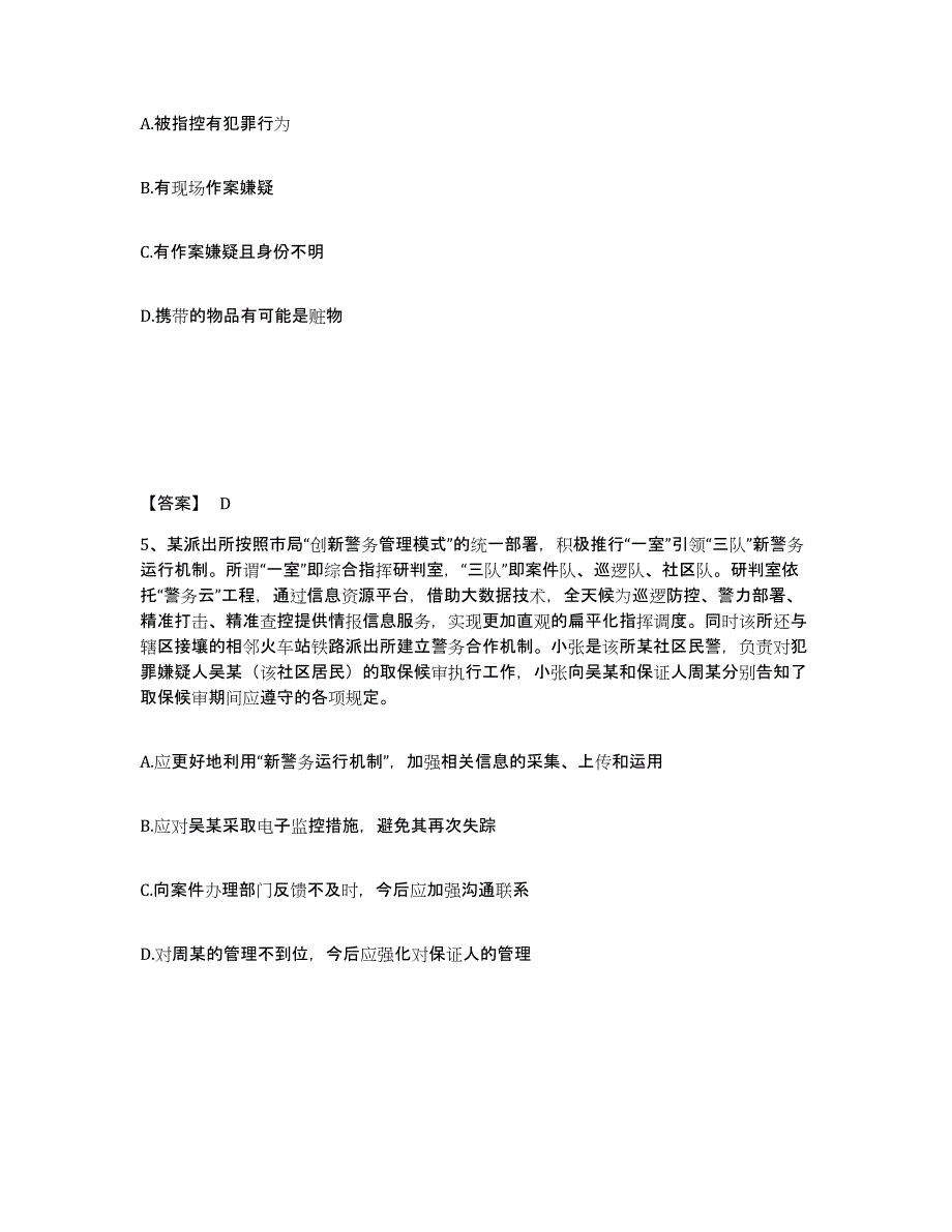 备考2025贵州省黔南布依族苗族自治州三都水族自治县公安警务辅助人员招聘模考预测题库(夺冠系列)_第3页