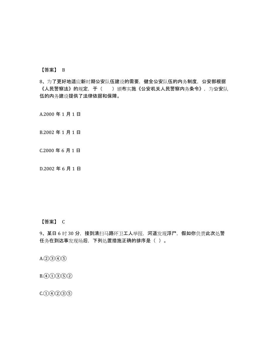 备考2025贵州省黔南布依族苗族自治州三都水族自治县公安警务辅助人员招聘模考预测题库(夺冠系列)_第5页