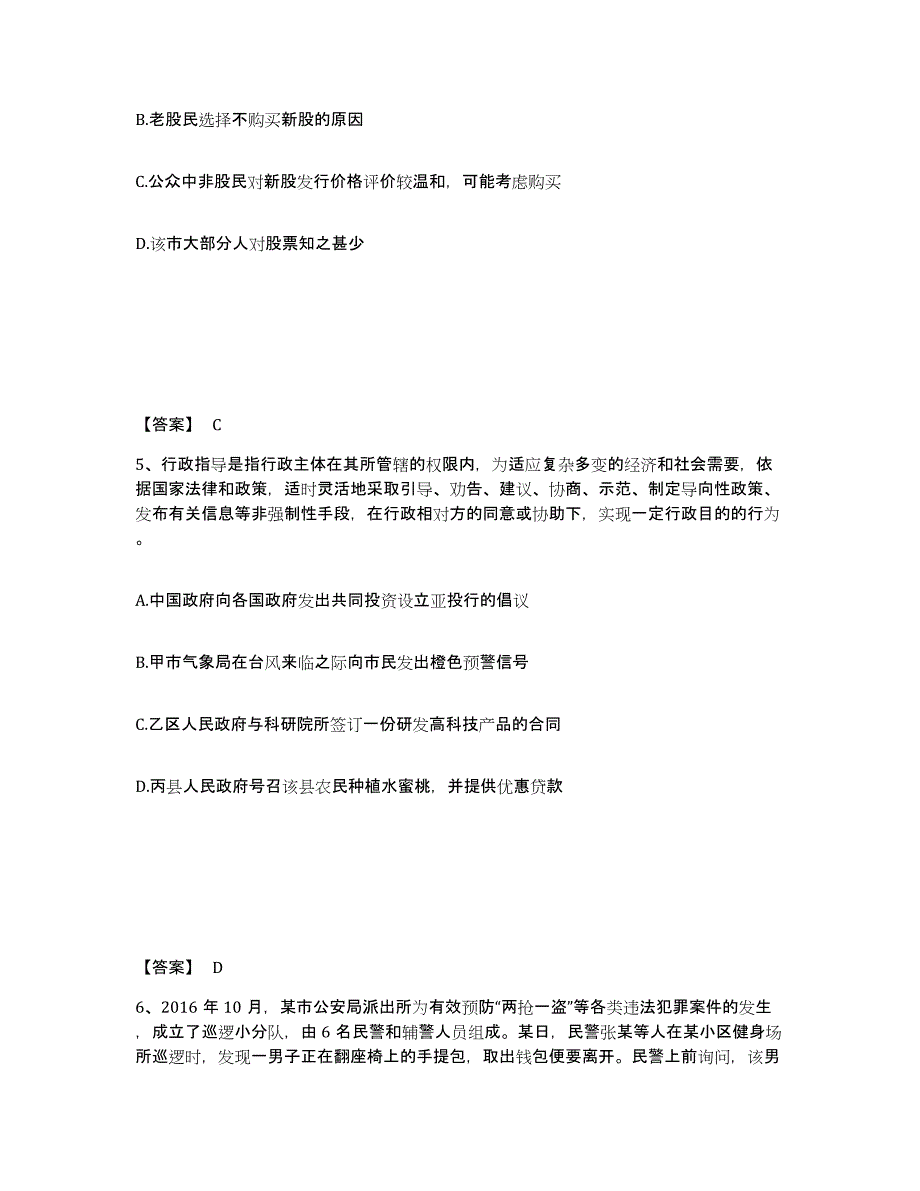 备考2025江苏省南京市玄武区公安警务辅助人员招聘题库练习试卷A卷附答案_第3页