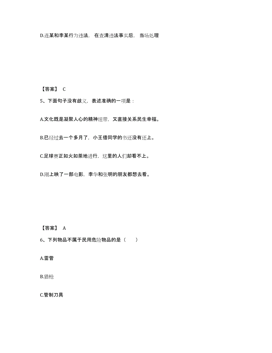 备考2025陕西省延安市黄陵县公安警务辅助人员招聘自测模拟预测题库_第3页