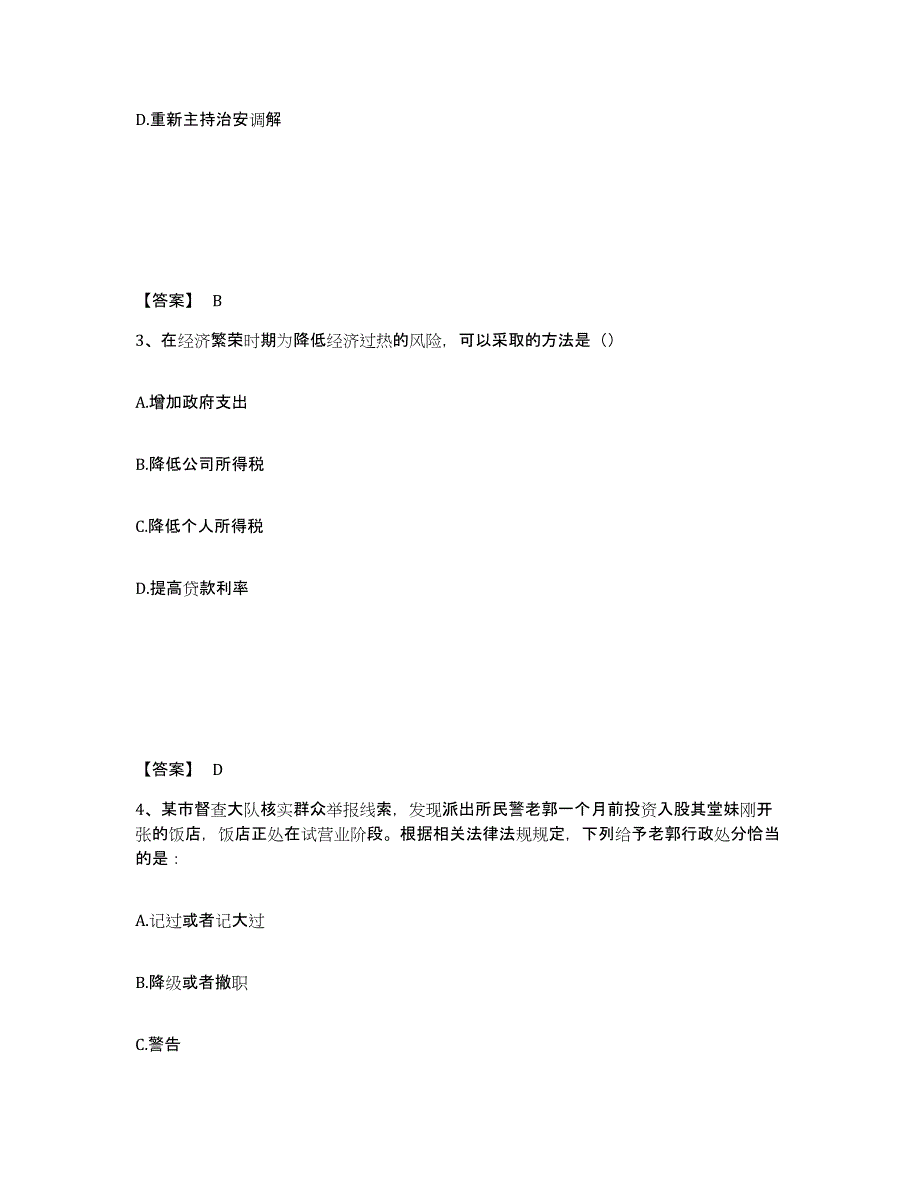 备考2025陕西省榆林市府谷县公安警务辅助人员招聘题库综合试卷A卷附答案_第2页