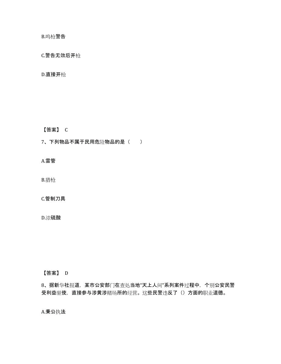 备考2025陕西省榆林市府谷县公安警务辅助人员招聘题库综合试卷A卷附答案_第4页