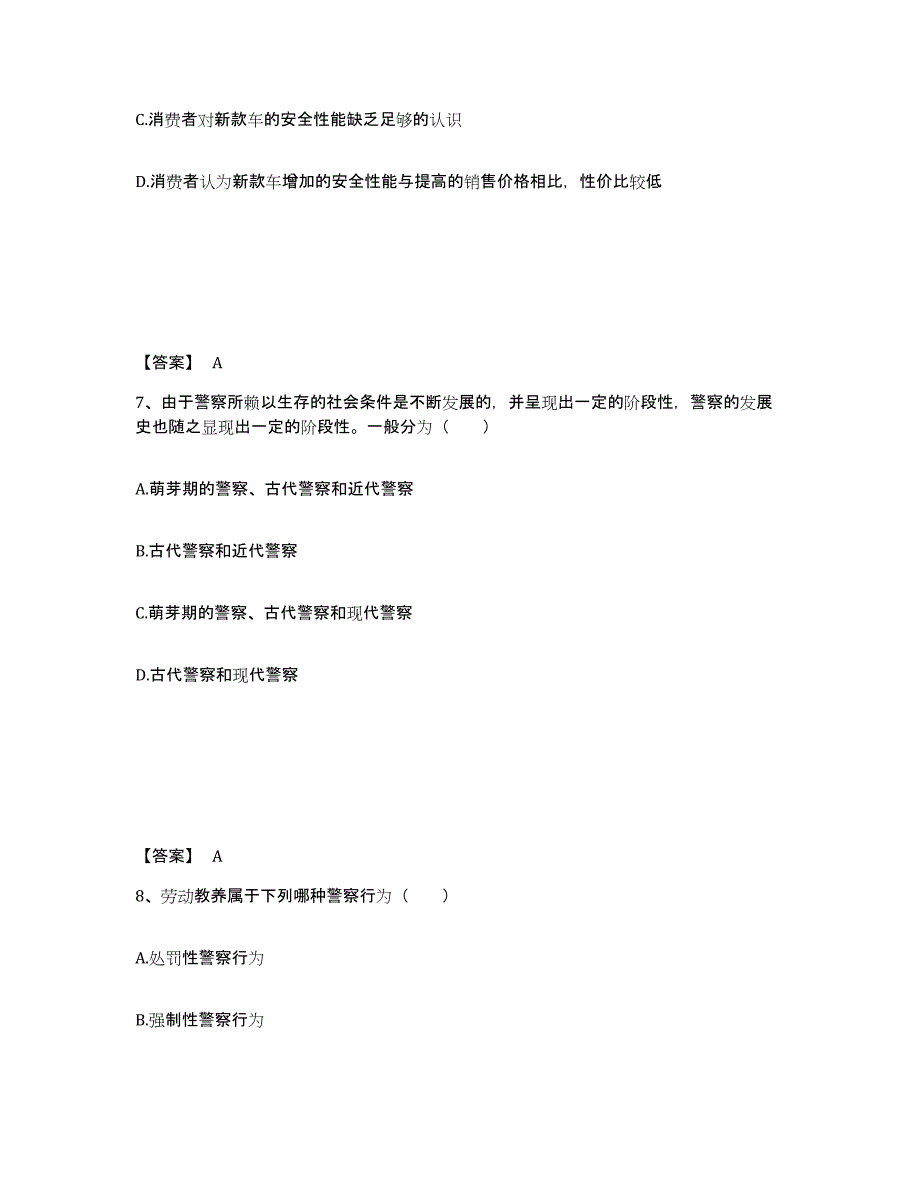 备考2025贵州省遵义市余庆县公安警务辅助人员招聘测试卷(含答案)_第4页