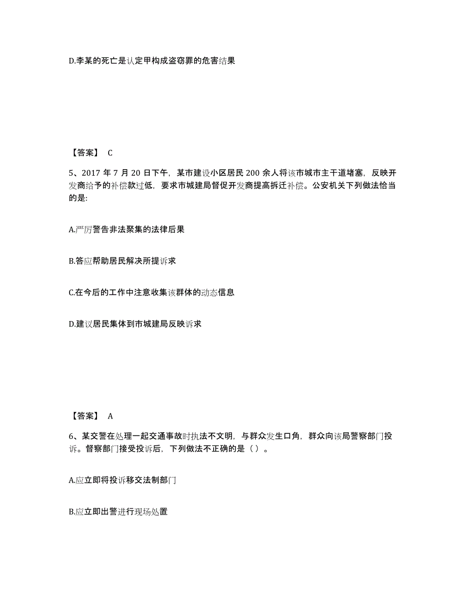 备考2025北京市平谷区公安警务辅助人员招聘通关考试题库带答案解析_第3页