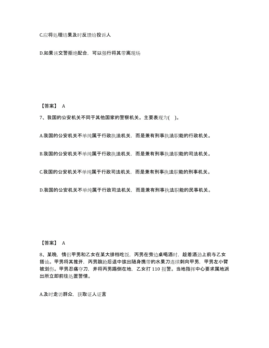 备考2025北京市平谷区公安警务辅助人员招聘通关考试题库带答案解析_第4页