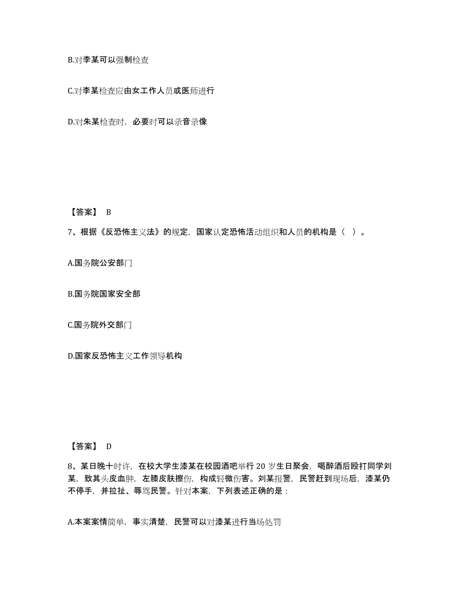 备考2025内蒙古自治区通辽市开鲁县公安警务辅助人员招聘模拟考试试卷B卷含答案_第4页