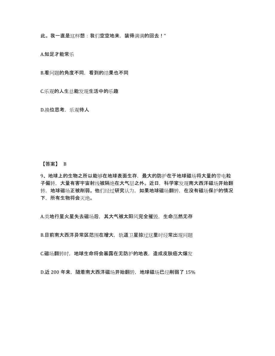 备考2025安徽省安庆市岳西县公安警务辅助人员招聘模考预测题库(夺冠系列)_第5页