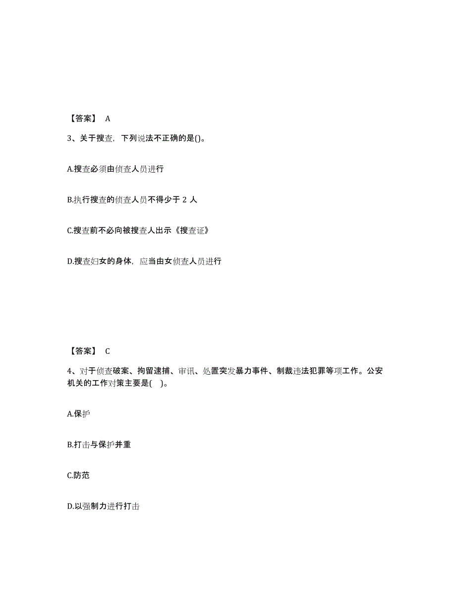 备考2025四川省成都市龙泉驿区公安警务辅助人员招聘模拟考核试卷含答案_第2页