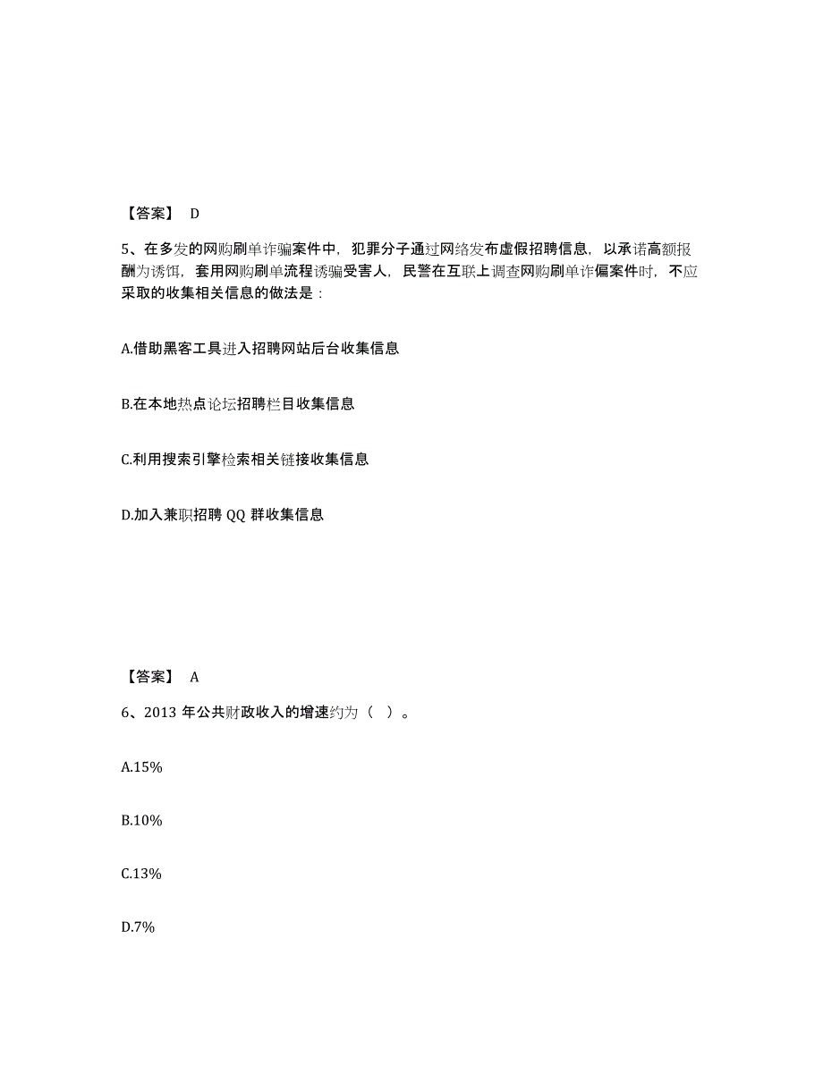 备考2025四川省成都市龙泉驿区公安警务辅助人员招聘模拟考核试卷含答案_第3页