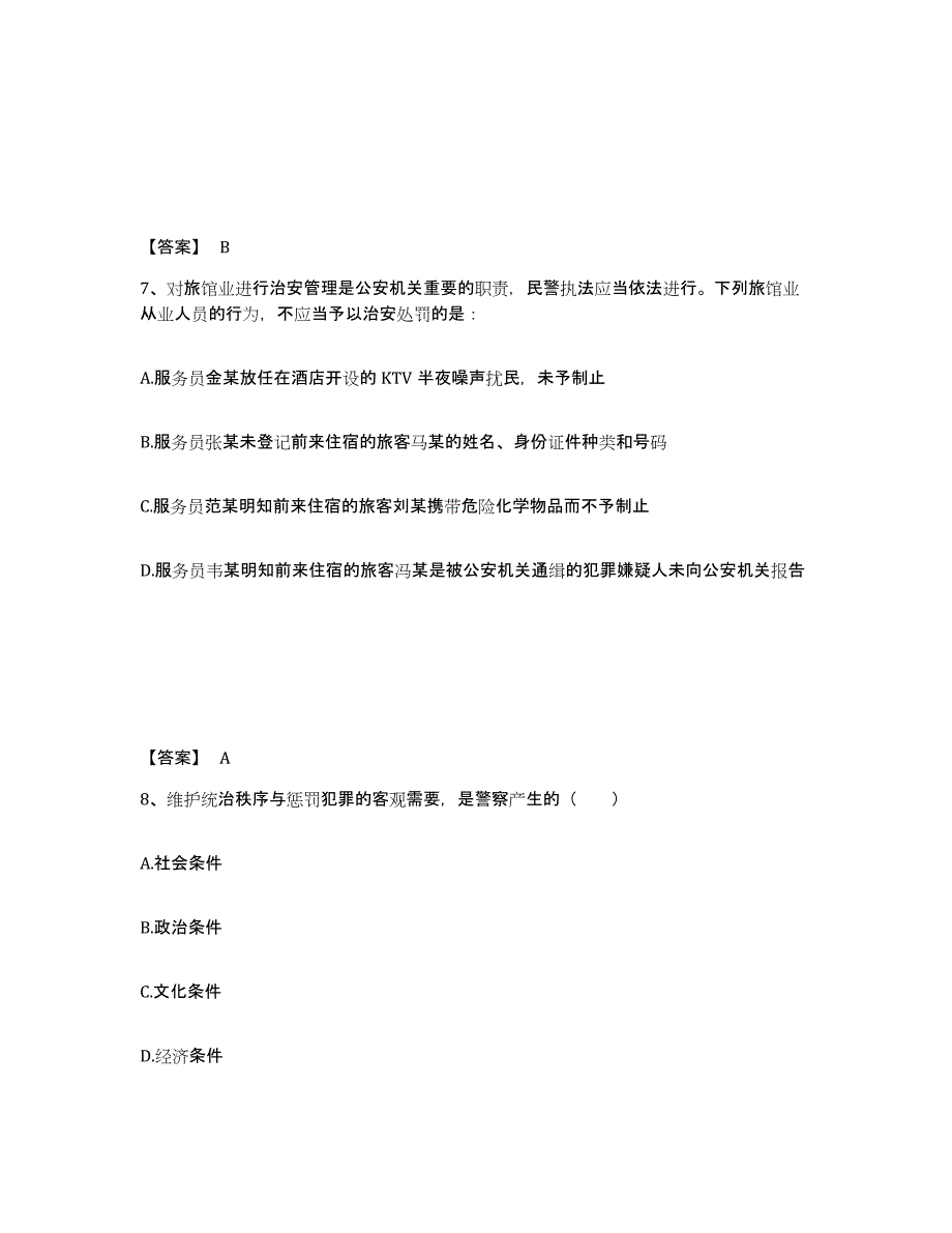 备考2025四川省成都市龙泉驿区公安警务辅助人员招聘模拟考核试卷含答案_第4页