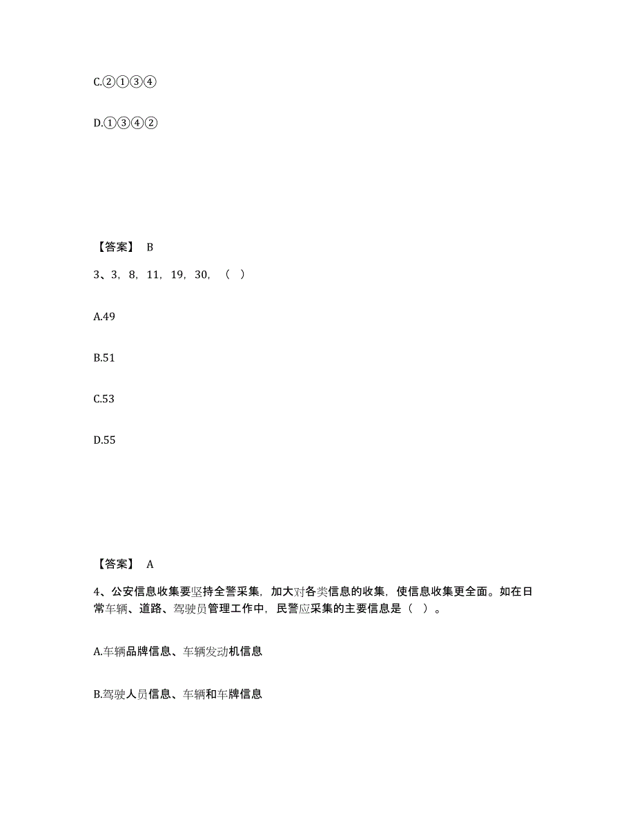 备考2025山西省大同市广灵县公安警务辅助人员招聘过关检测试卷A卷附答案_第2页