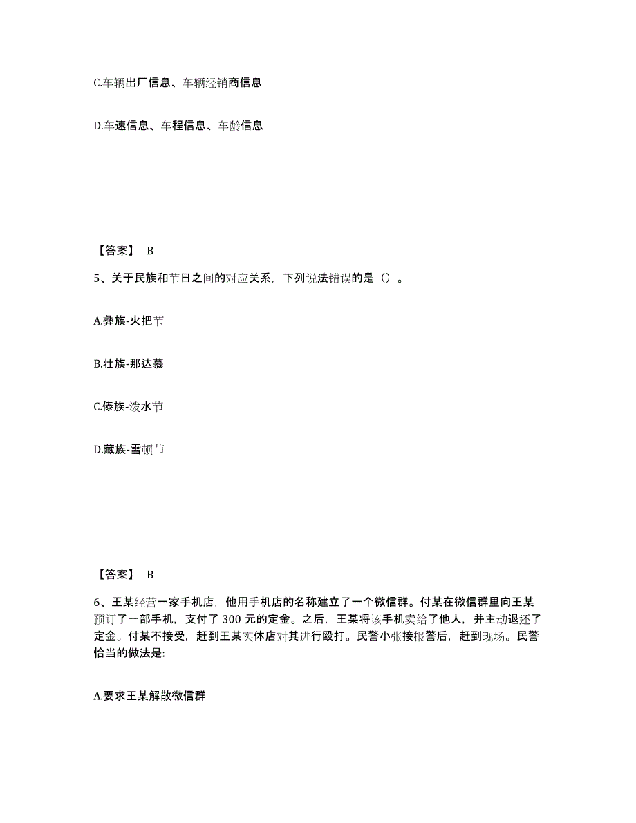 备考2025山西省大同市广灵县公安警务辅助人员招聘过关检测试卷A卷附答案_第3页