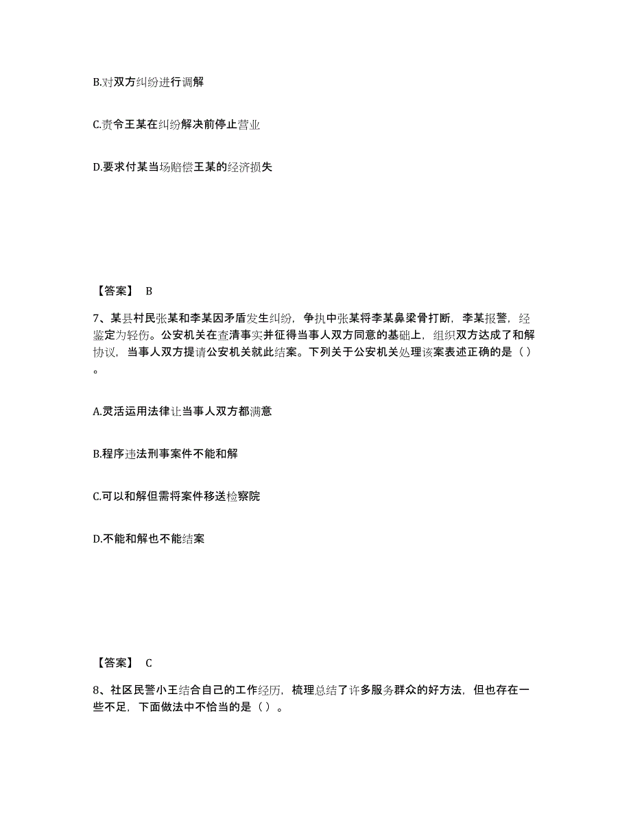 备考2025山西省大同市广灵县公安警务辅助人员招聘过关检测试卷A卷附答案_第4页