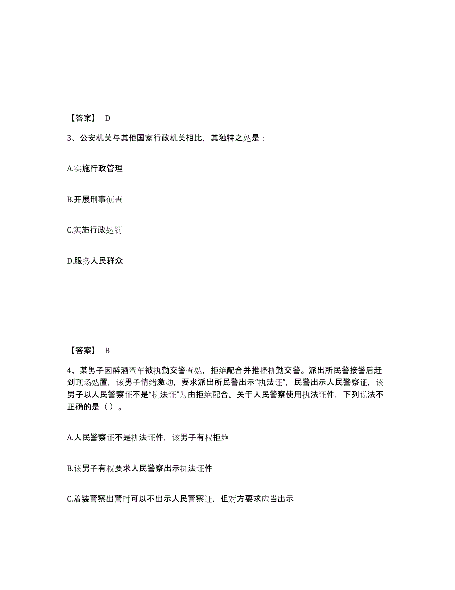 备考2025江西省赣州市龙南县公安警务辅助人员招聘强化训练试卷B卷附答案_第2页