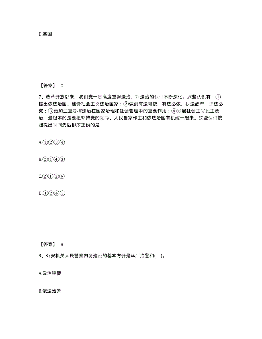 备考2025江西省赣州市龙南县公安警务辅助人员招聘强化训练试卷B卷附答案_第4页