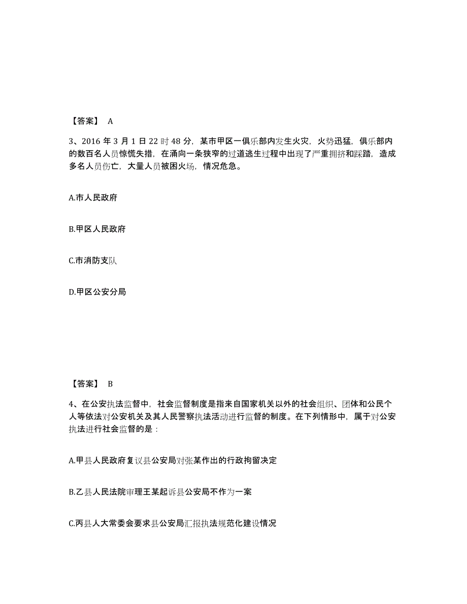 备考2025广东省韶关市翁源县公安警务辅助人员招聘考前冲刺模拟试卷A卷含答案_第2页