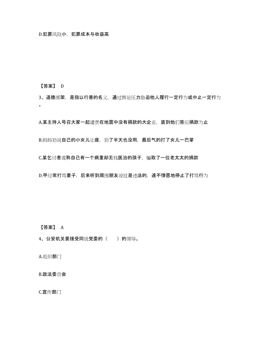 备考2025山东省德州市武城县公安警务辅助人员招聘通关题库(附答案)_第2页