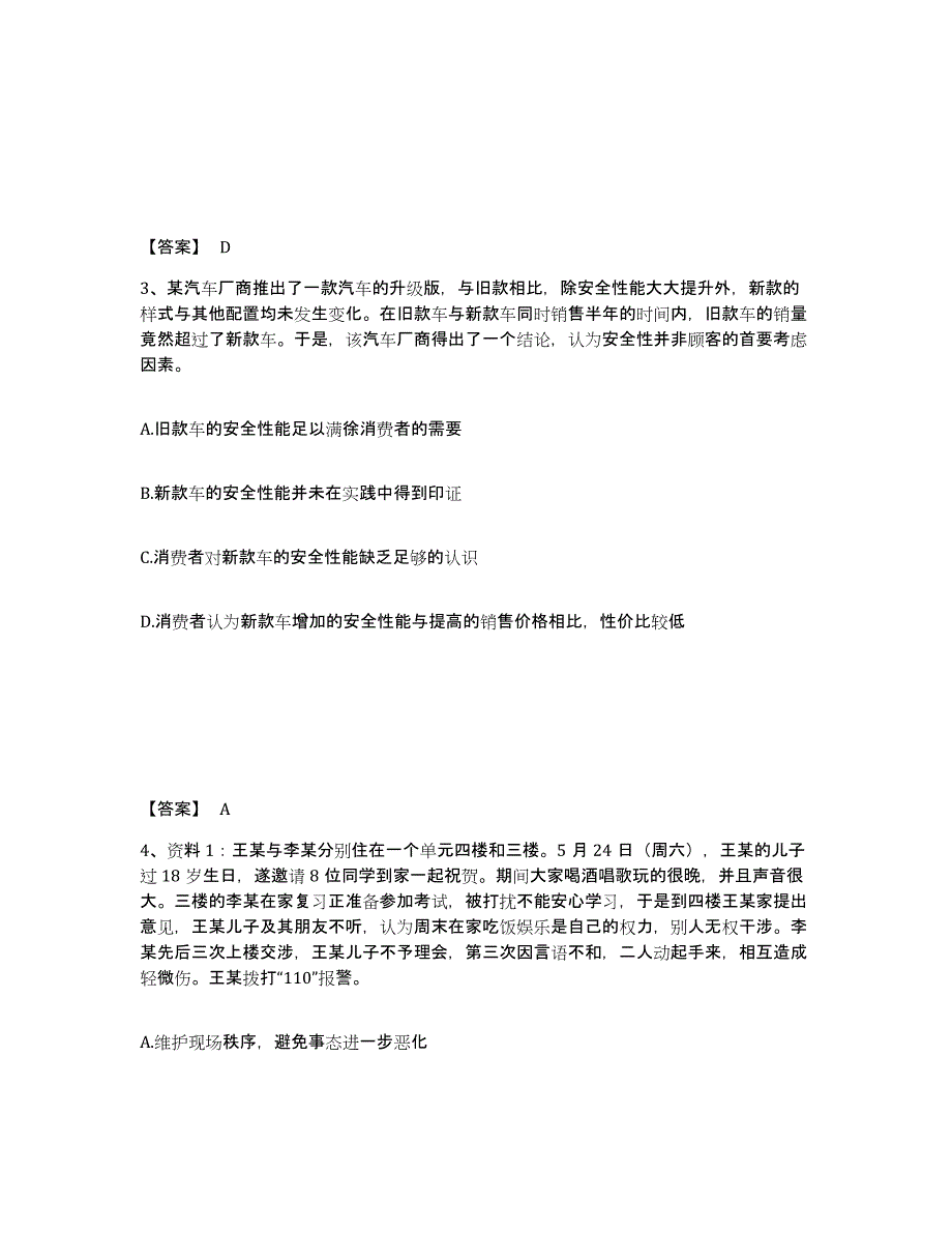 备考2025江西省宜春市铜鼓县公安警务辅助人员招聘押题练习试卷A卷附答案_第2页