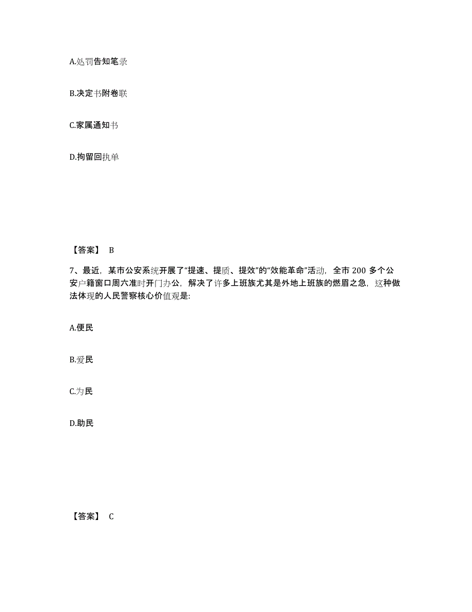 备考2025江西省宜春市铜鼓县公安警务辅助人员招聘押题练习试卷A卷附答案_第4页