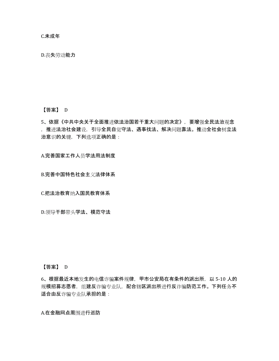 备考2025广西壮族自治区南宁市公安警务辅助人员招聘自我提分评估(附答案)_第3页