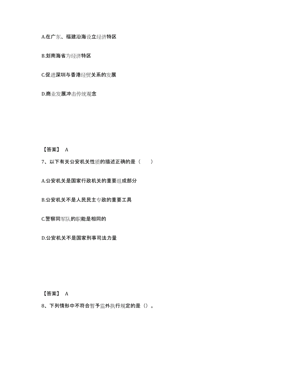 备考2025安徽省阜阳市太和县公安警务辅助人员招聘全真模拟考试试卷B卷含答案_第4页