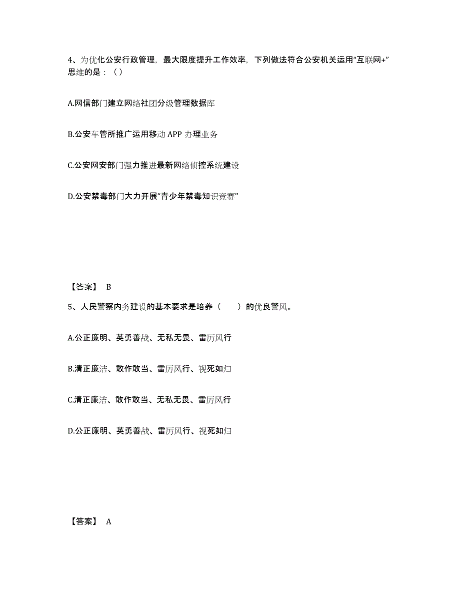 备考2025江西省九江市修水县公安警务辅助人员招聘模拟考核试卷含答案_第3页