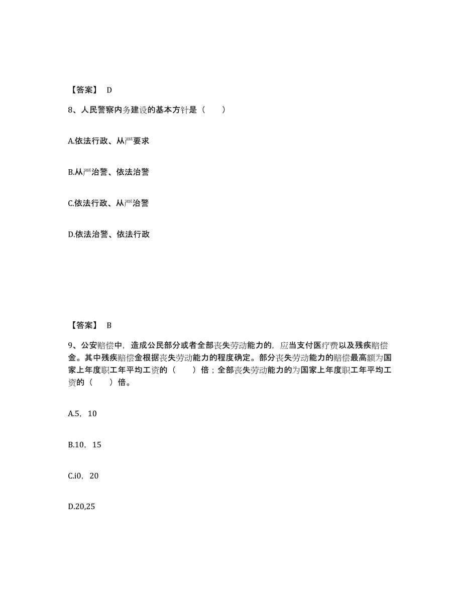 备考2025江西省九江市修水县公安警务辅助人员招聘模拟考核试卷含答案_第5页