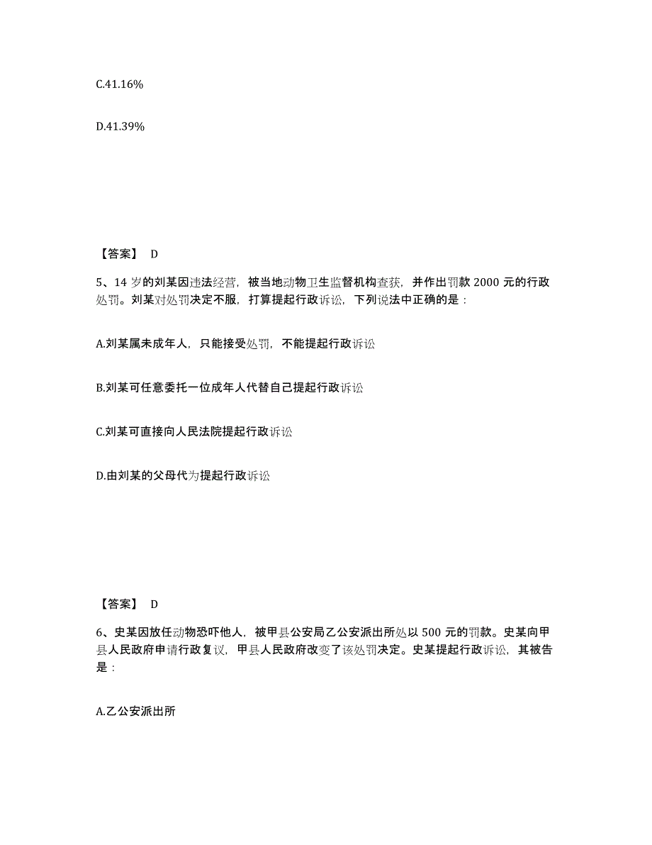 备考2025四川省德阳市什邡市公安警务辅助人员招聘自我提分评估(附答案)_第3页