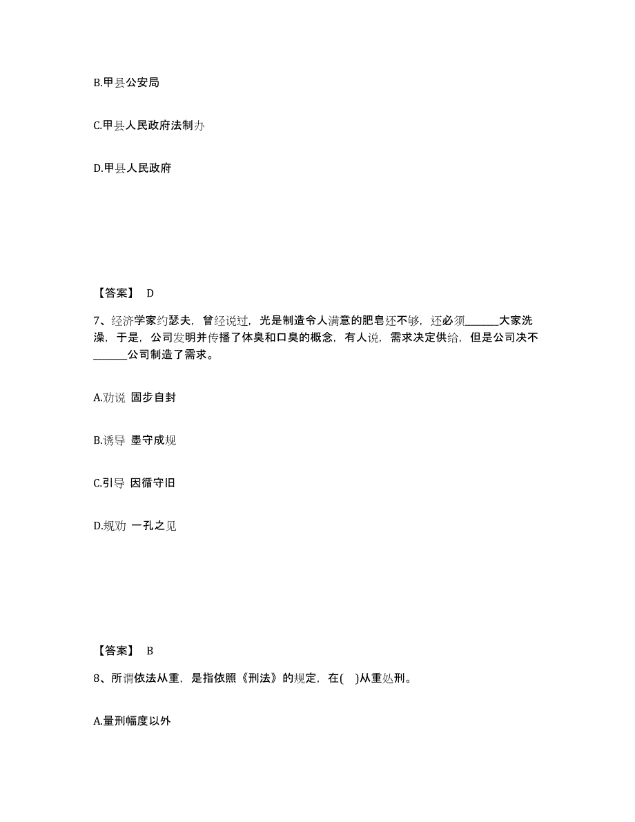 备考2025四川省德阳市什邡市公安警务辅助人员招聘自我提分评估(附答案)_第4页