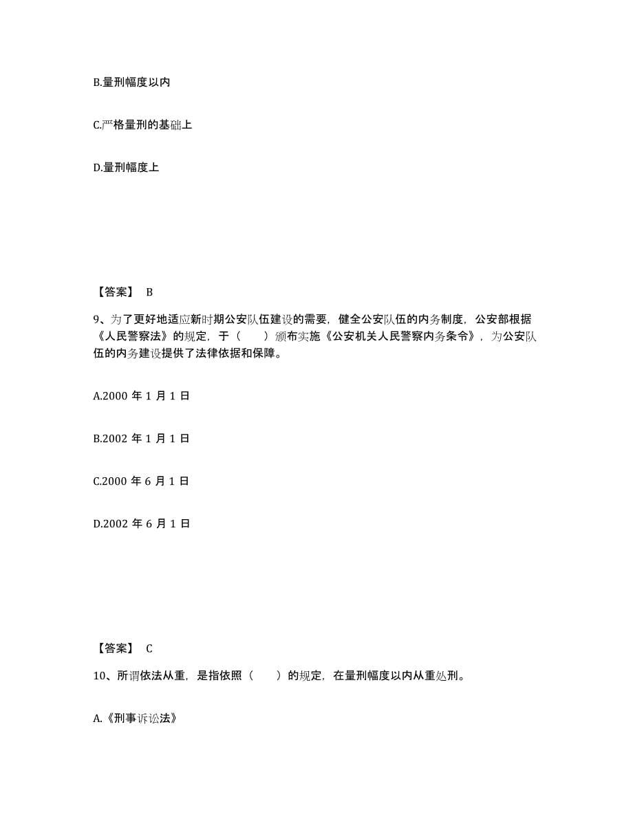 备考2025四川省德阳市什邡市公安警务辅助人员招聘自我提分评估(附答案)_第5页