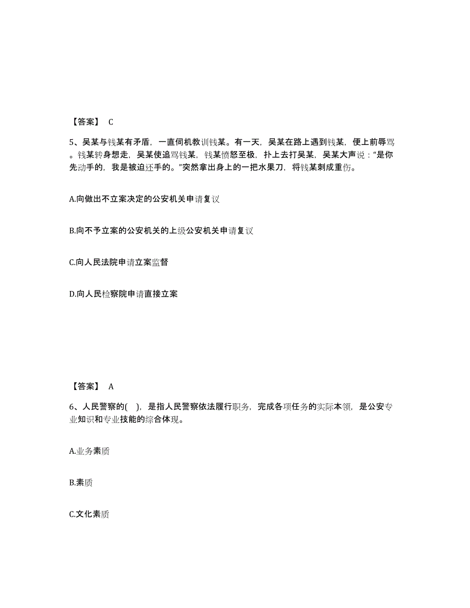 备考2025陕西省延安市吴起县公安警务辅助人员招聘真题练习试卷A卷附答案_第3页