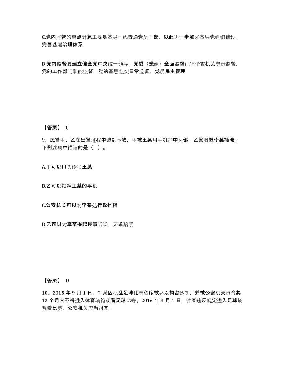 备考2025陕西省延安市吴起县公安警务辅助人员招聘真题练习试卷A卷附答案_第5页