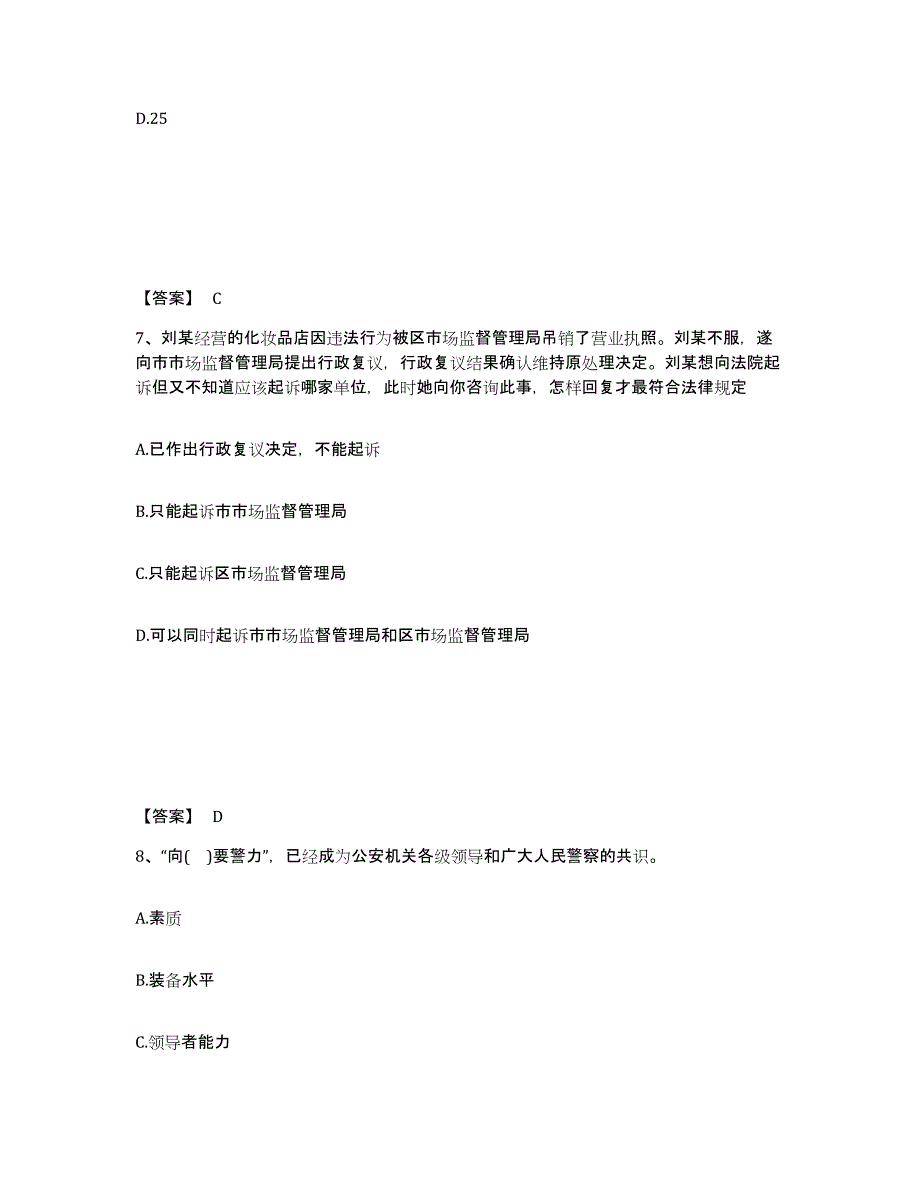 备考2025吉林省吉林市磐石市公安警务辅助人员招聘考试题库_第4页