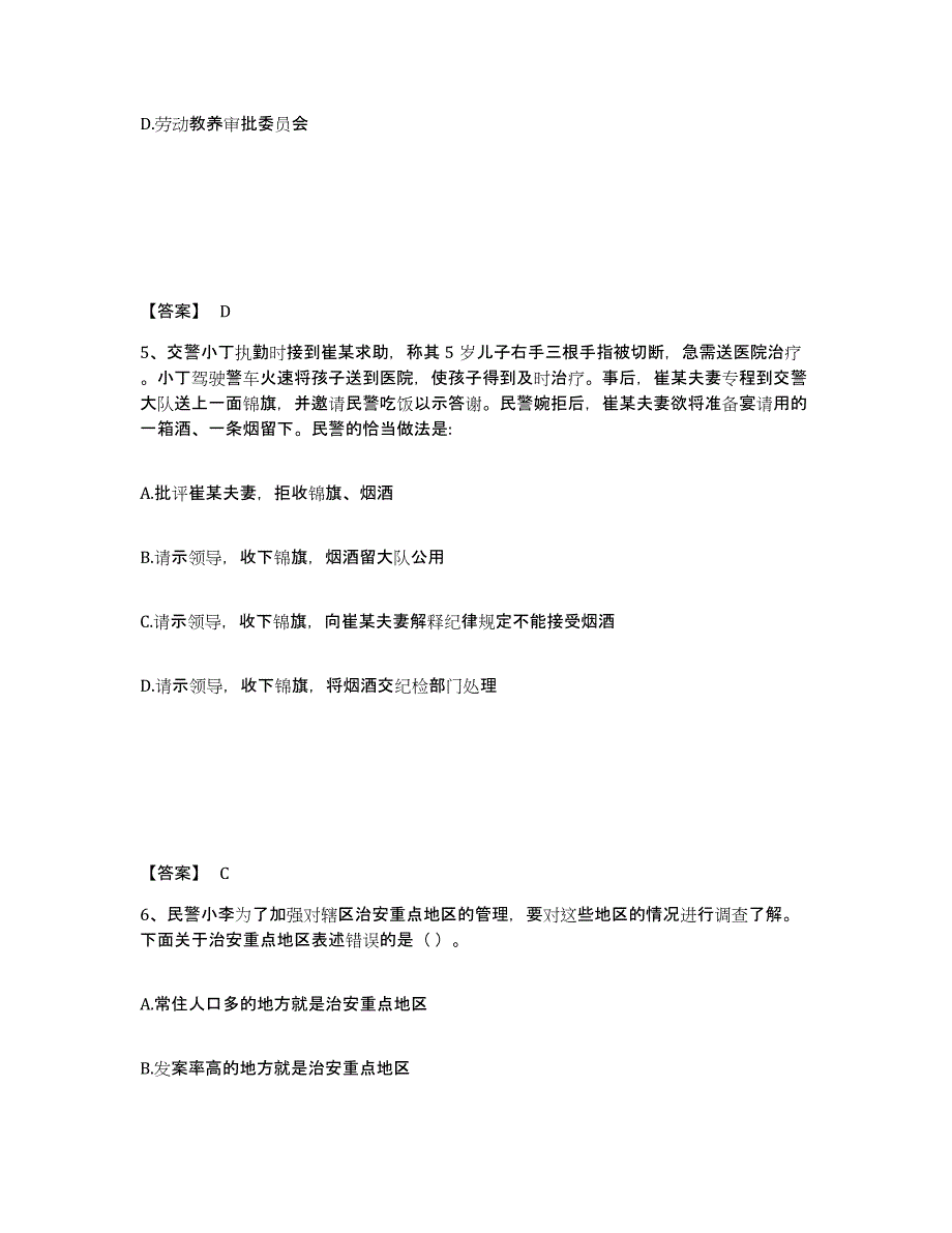 备考2025天津市河北区公安警务辅助人员招聘真题练习试卷A卷附答案_第3页