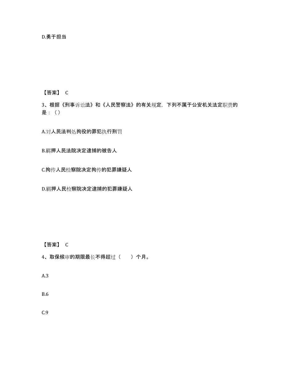 备考2025山东省菏泽市鄄城县公安警务辅助人员招聘模拟预测参考题库及答案_第2页