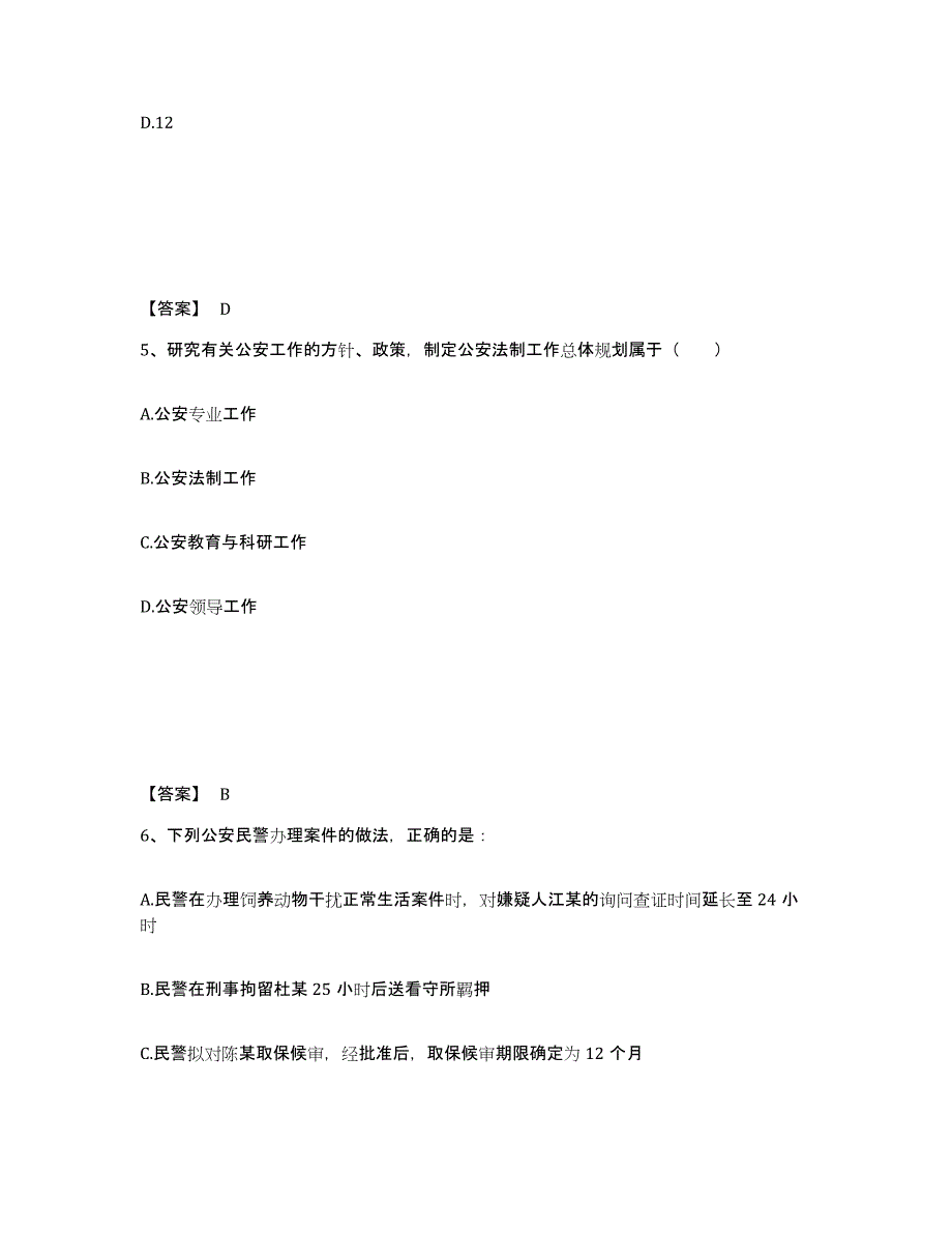 备考2025山东省菏泽市鄄城县公安警务辅助人员招聘模拟预测参考题库及答案_第3页