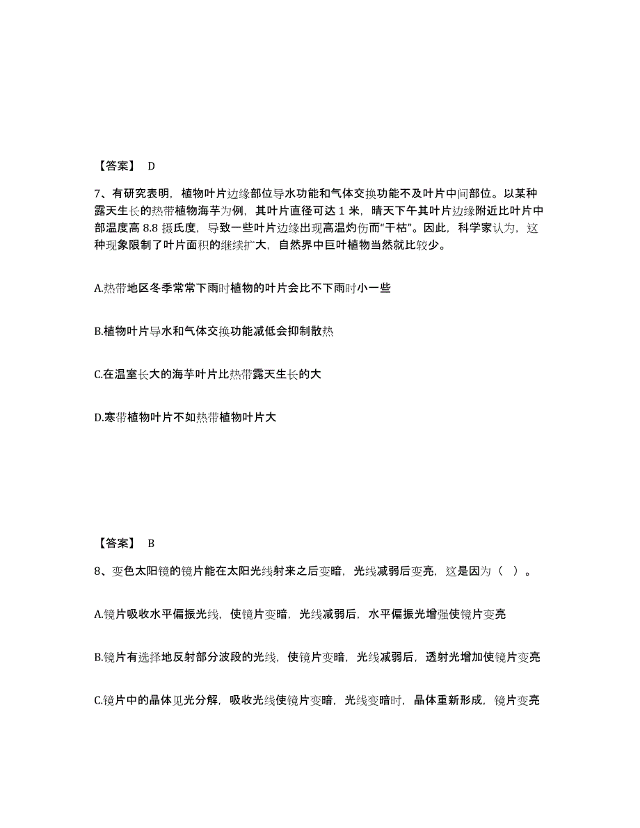 备考2025四川省广安市武胜县公安警务辅助人员招聘自测模拟预测题库_第4页