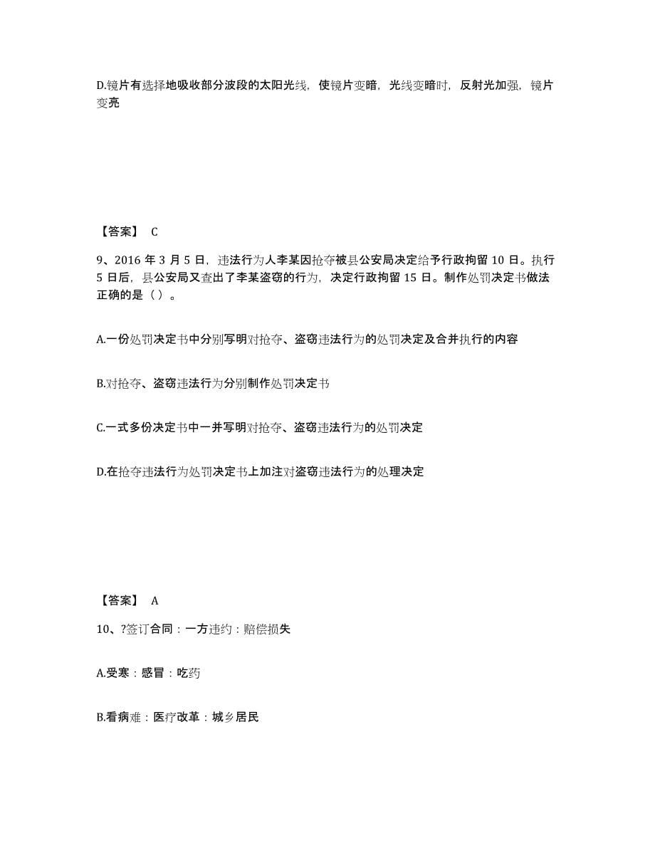 备考2025四川省广安市武胜县公安警务辅助人员招聘自测模拟预测题库_第5页