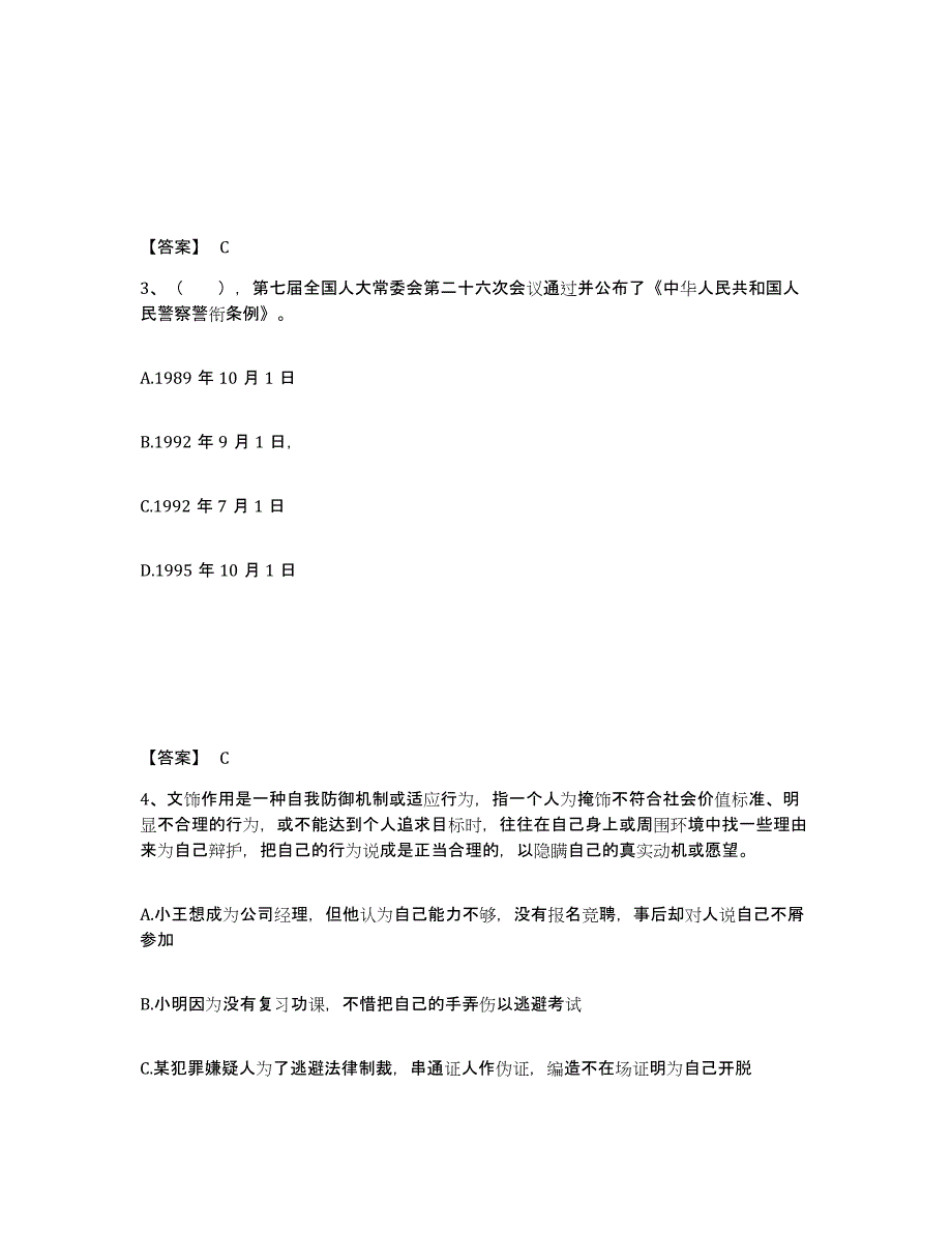 备考2025河北省保定市易县公安警务辅助人员招聘题库练习试卷B卷附答案_第2页