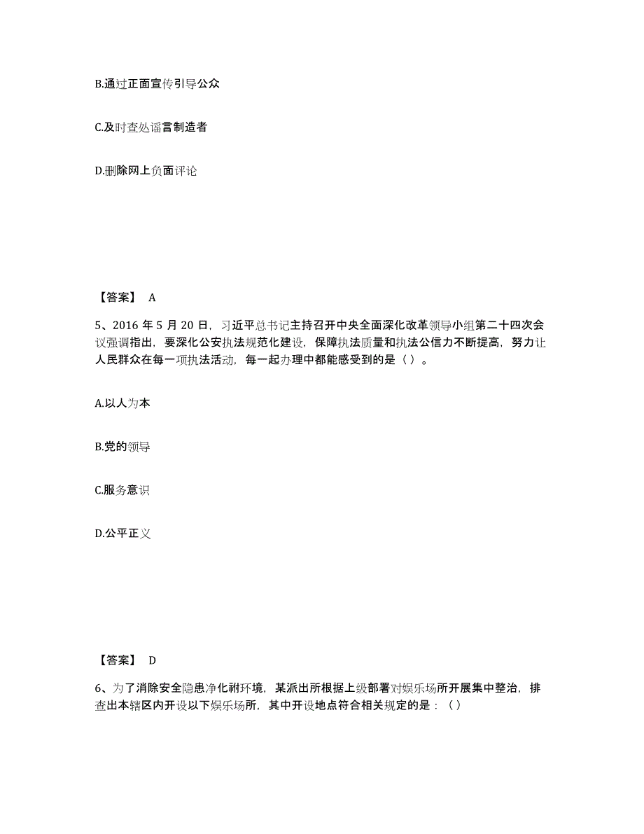 备考2025四川省达州市达县公安警务辅助人员招聘自我提分评估(附答案)_第3页