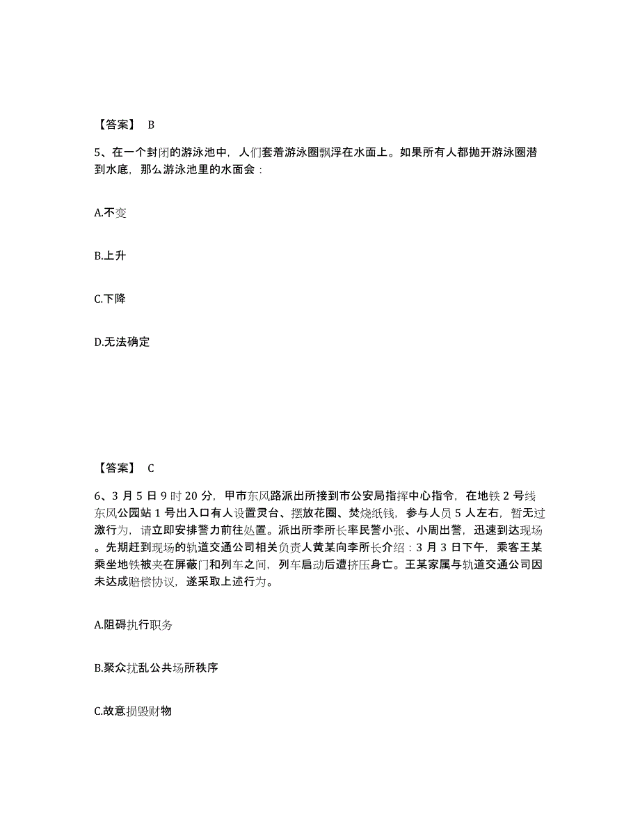 备考2025天津市塘沽区公安警务辅助人员招聘模拟考核试卷含答案_第3页