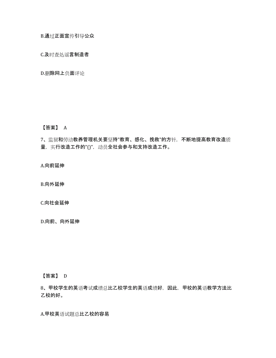 备考2025山西省朔州市怀仁县公安警务辅助人员招聘押题练习试题A卷含答案_第4页