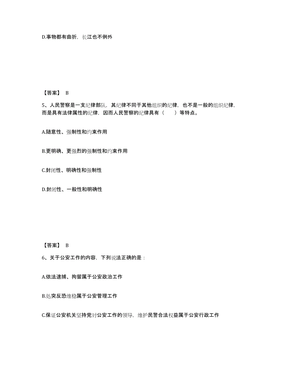 备考2025天津市河北区公安警务辅助人员招聘全真模拟考试试卷A卷含答案_第3页