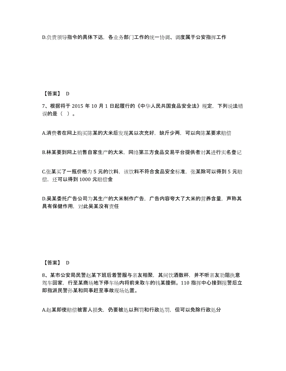 备考2025天津市河北区公安警务辅助人员招聘全真模拟考试试卷A卷含答案_第4页