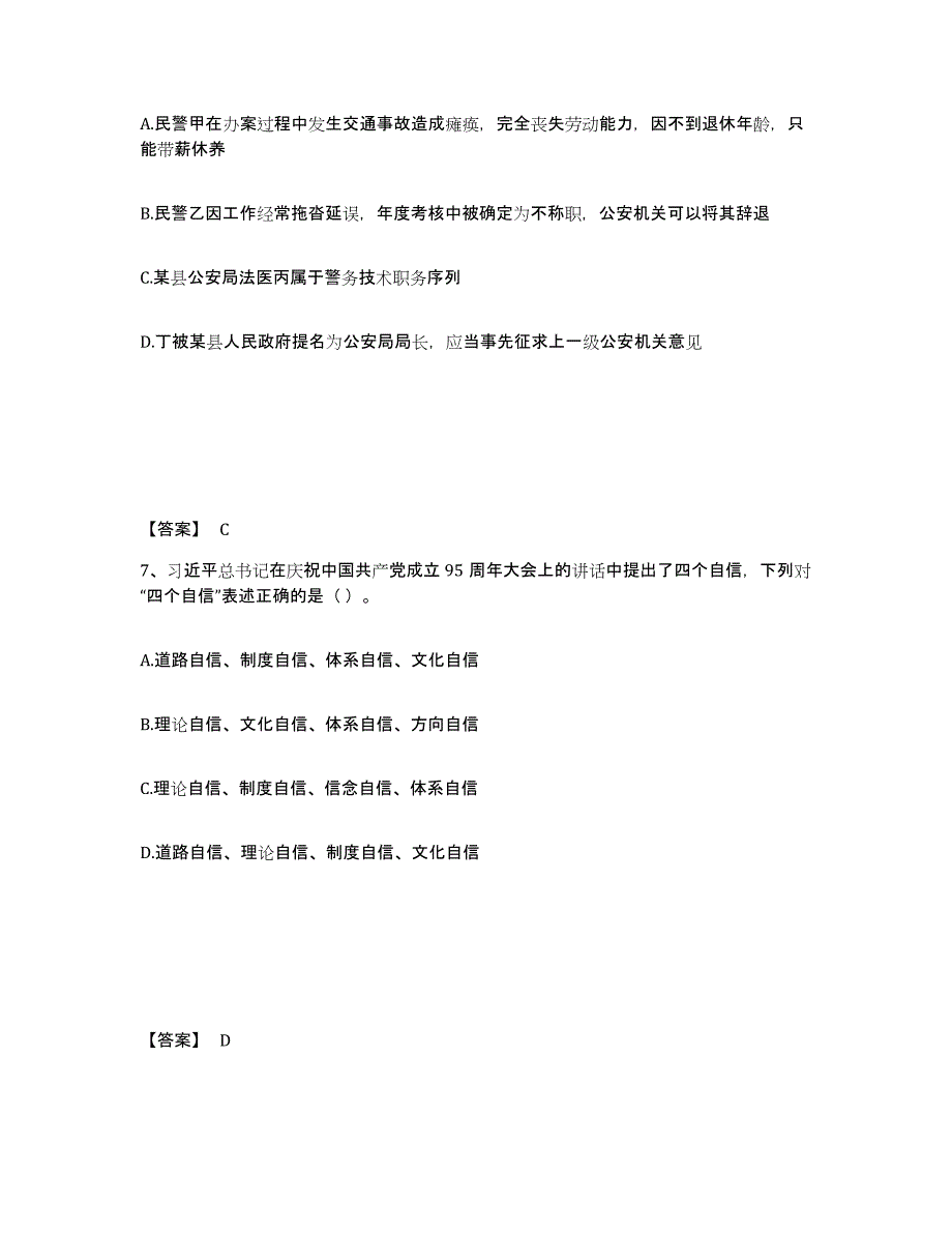 备考2025河北省张家口市崇礼县公安警务辅助人员招聘能力提升试卷A卷附答案_第4页