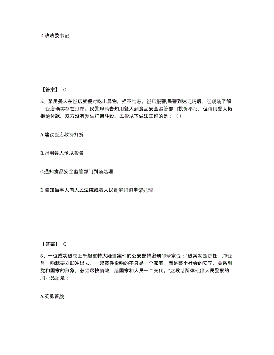 备考2025内蒙古自治区通辽市科尔沁左翼后旗公安警务辅助人员招聘题库检测试卷B卷附答案_第3页