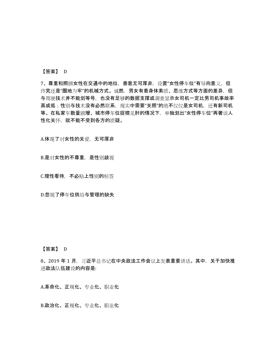 备考2025吉林省通化市东昌区公安警务辅助人员招聘考前冲刺模拟试卷B卷含答案_第4页