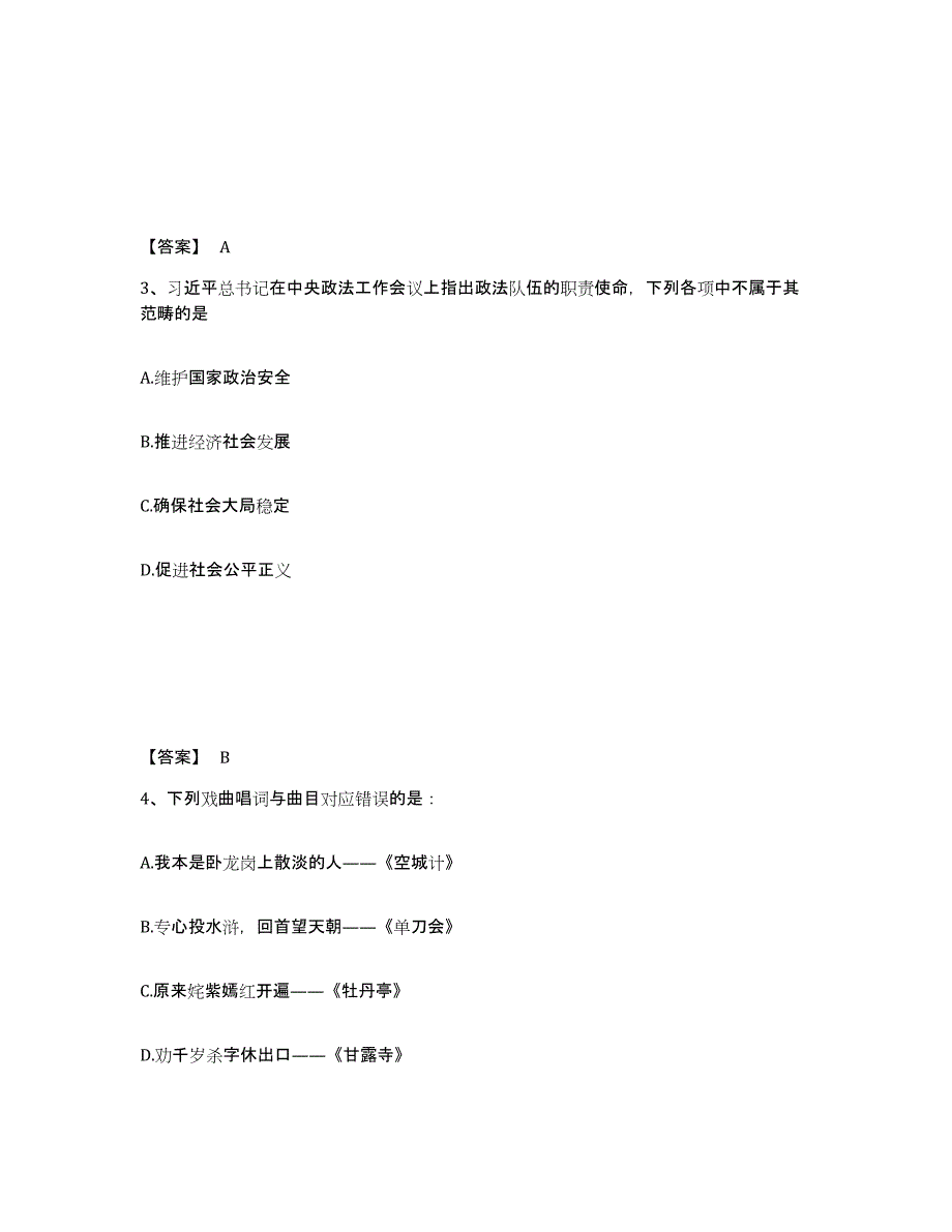 备考2025江苏省盐城市阜宁县公安警务辅助人员招聘押题练习试题A卷含答案_第2页